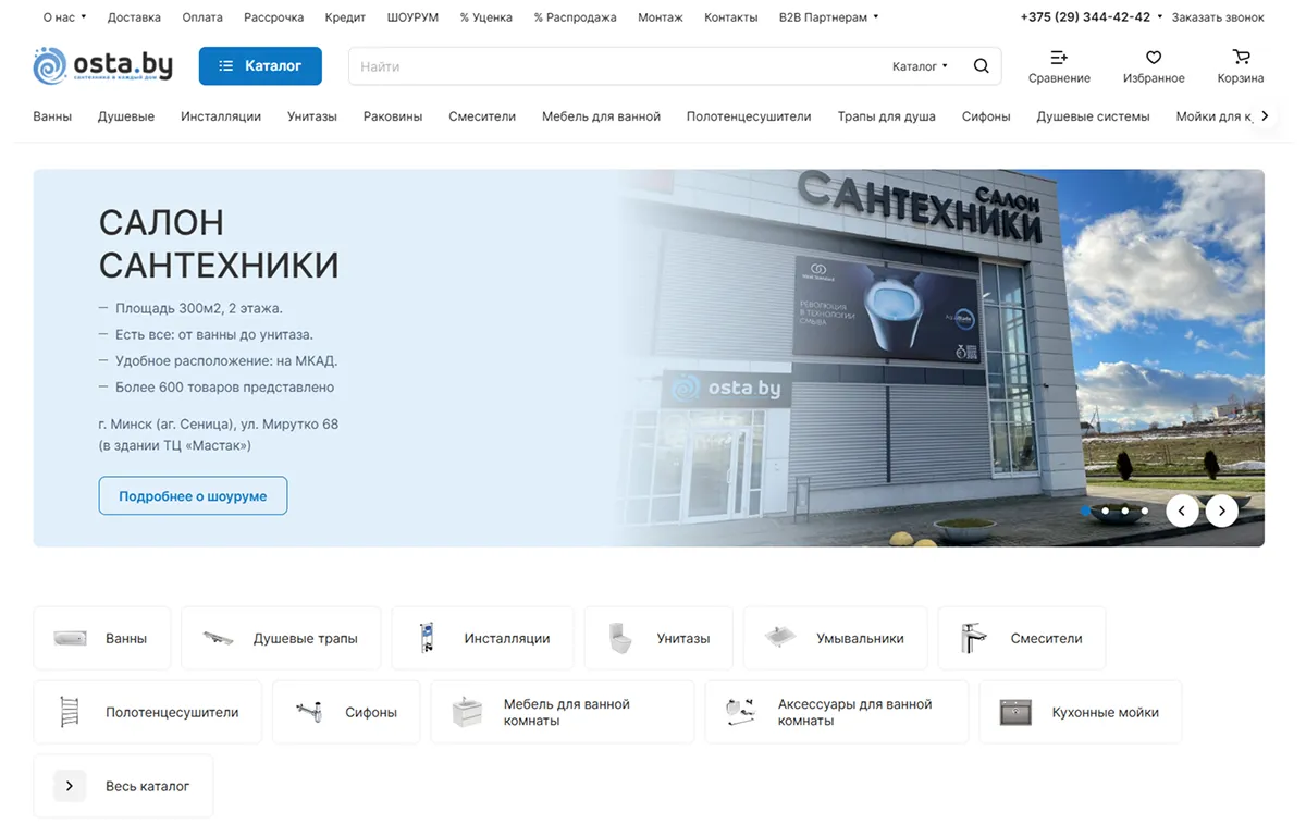 Интернет-магазин сантехники OSTA.BY каталог товаров