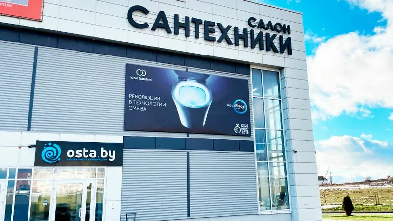 Салон европейской сантехники OSTA на МКАД ул Мирутко 68